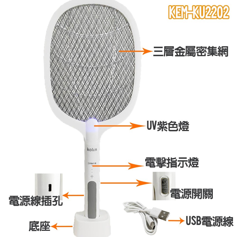 Ｋｏｌｉｎ歌林 二合一 USB捕蚊燈電蚊拍《KEM-KU2202》-細節圖2