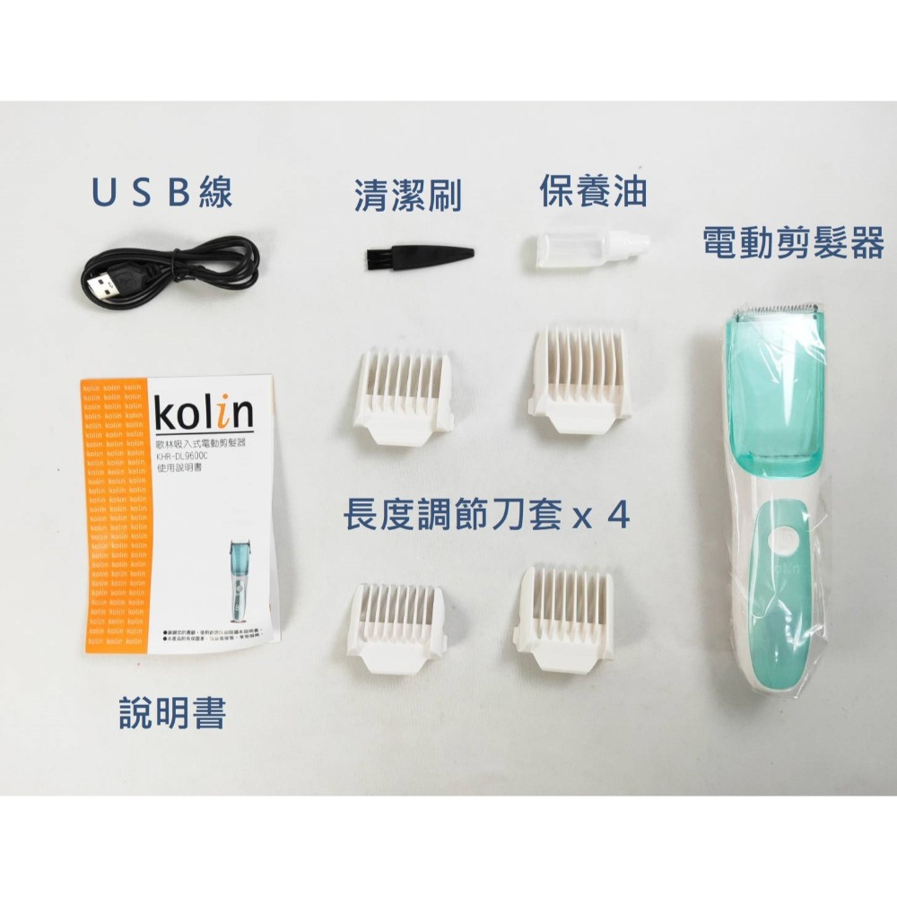 Ｋｏｌｉｎ歌林 充／插兩用吸入式電動剪髮器《KHR-DL9600C》-細節圖2
