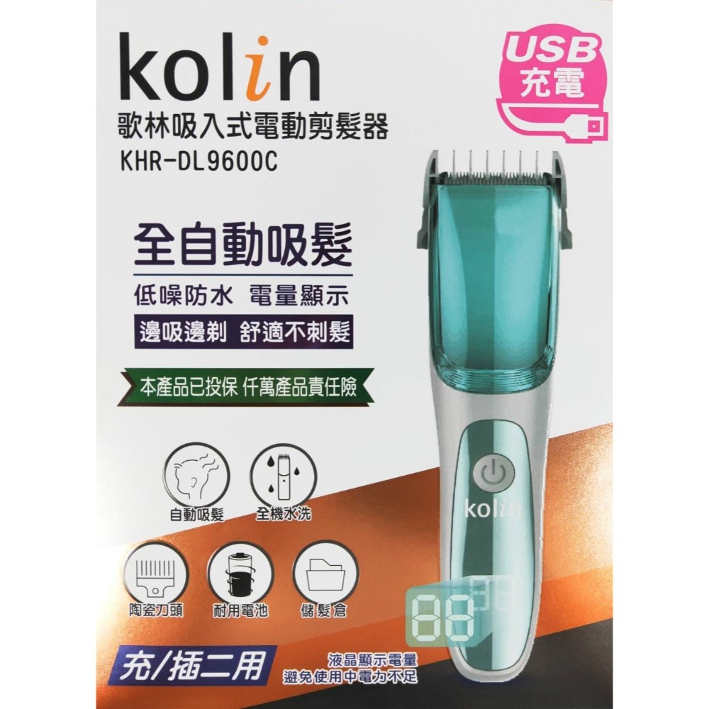 Ｋｏｌｉｎ歌林 充／插兩用吸入式電動剪髮器《KHR-DL9600C》-細節圖5