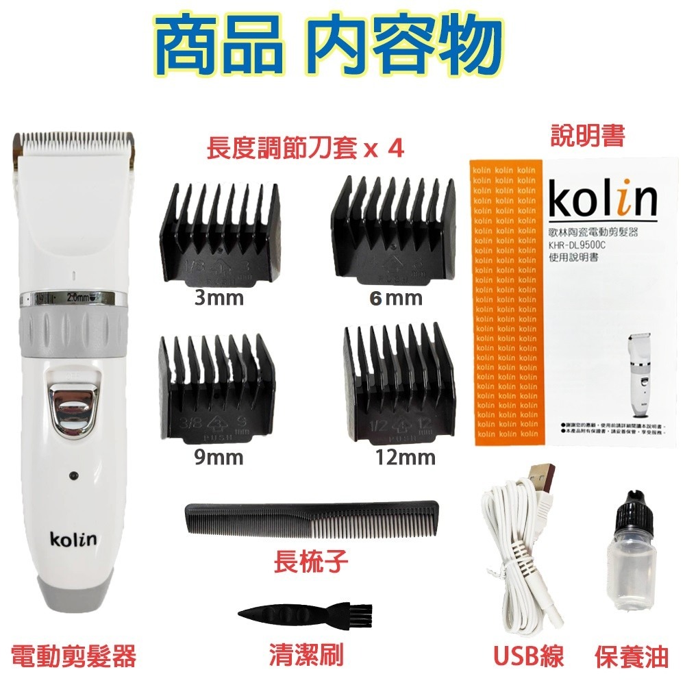 Ｋｏｌｉｎ歌林 陶瓷電動剪髮器《KHR-DL9500C》-細節圖2