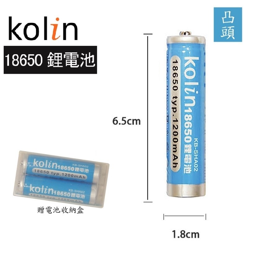 附✨電池收納盒 ✨Ｋｏｌｉｎ歌林 １８６５０鋰電池２入組《KB-DLB05》-細節圖3