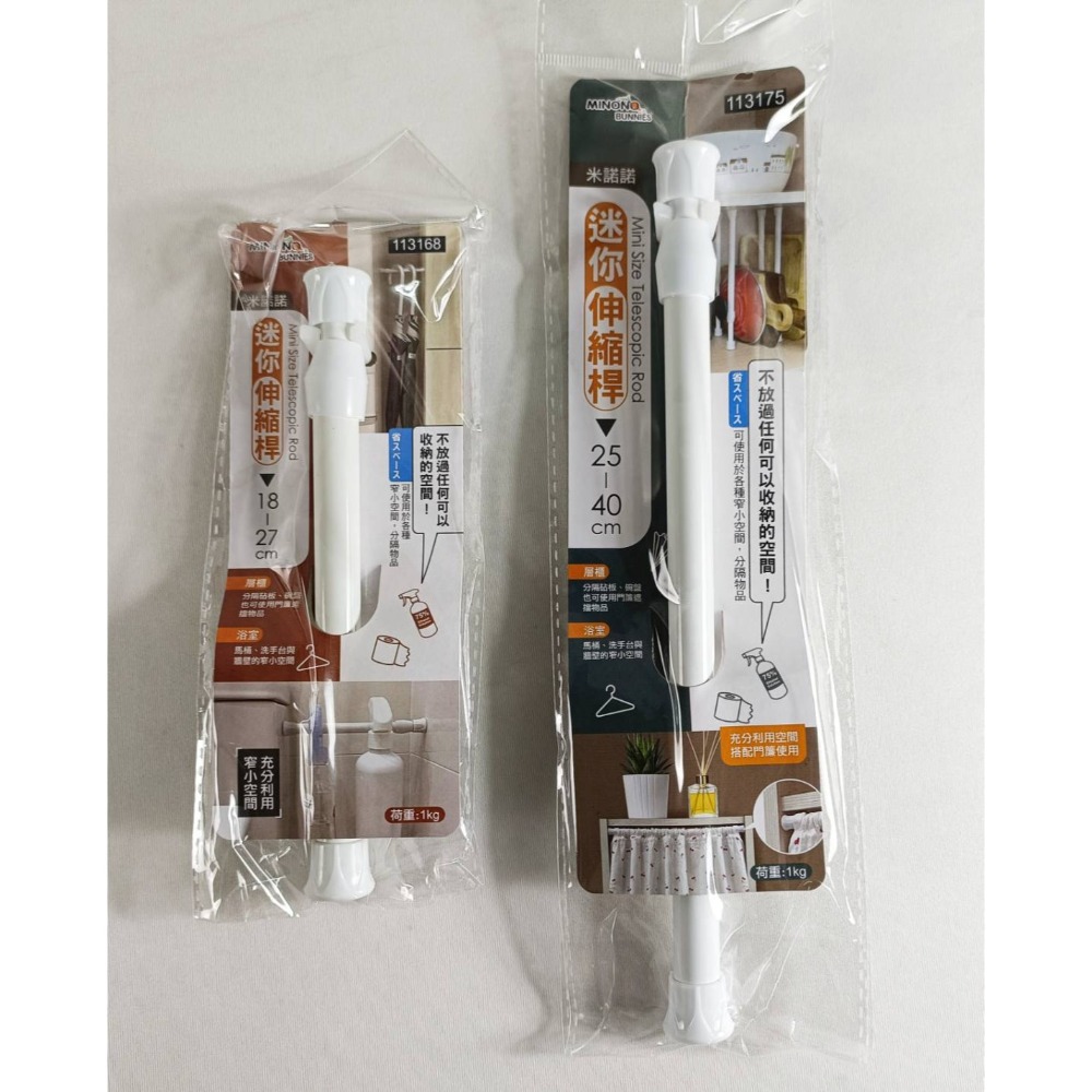 米諾諾 迷你伸縮桿 多功能伸縮桿《113168／113175》-細節圖2