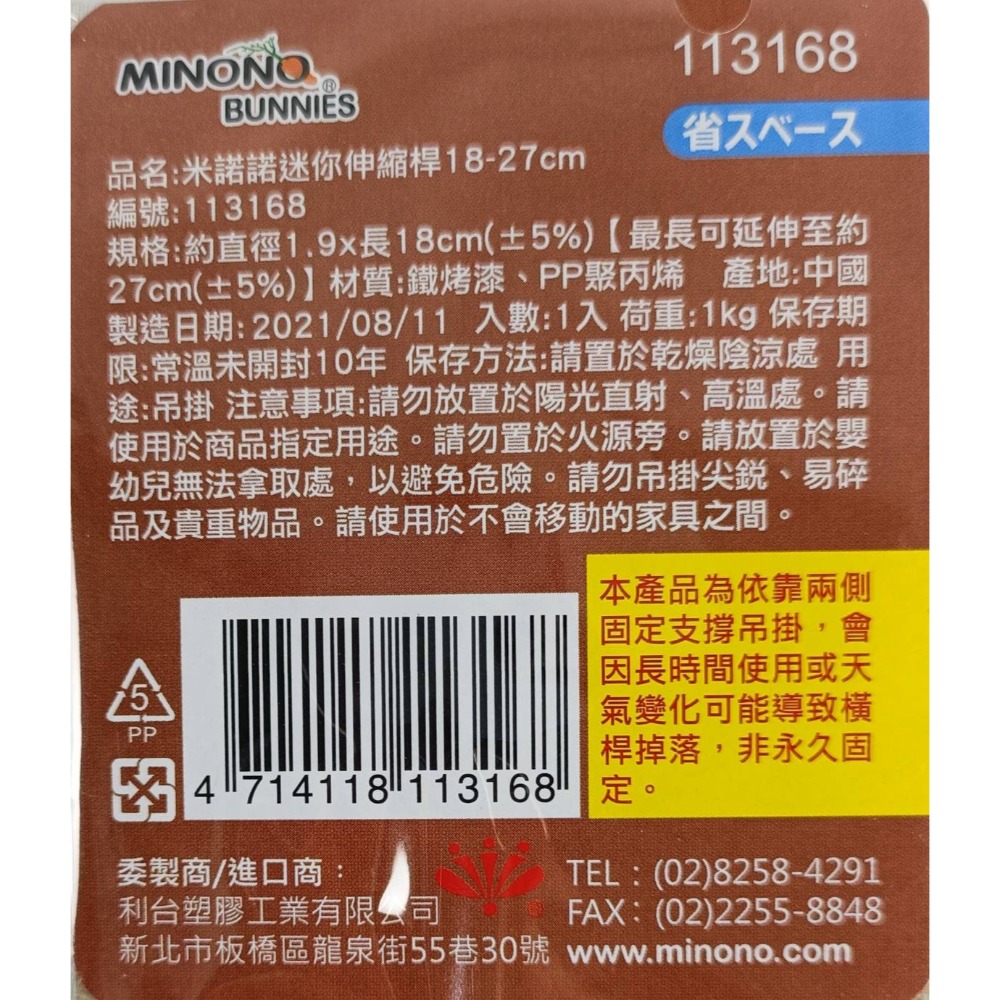 米諾諾 迷你伸縮桿 多功能伸縮桿《113168／113175》-細節圖3