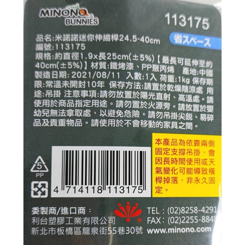 米諾諾 迷你伸縮桿 多功能伸縮桿《113168／113175》-細節圖4
