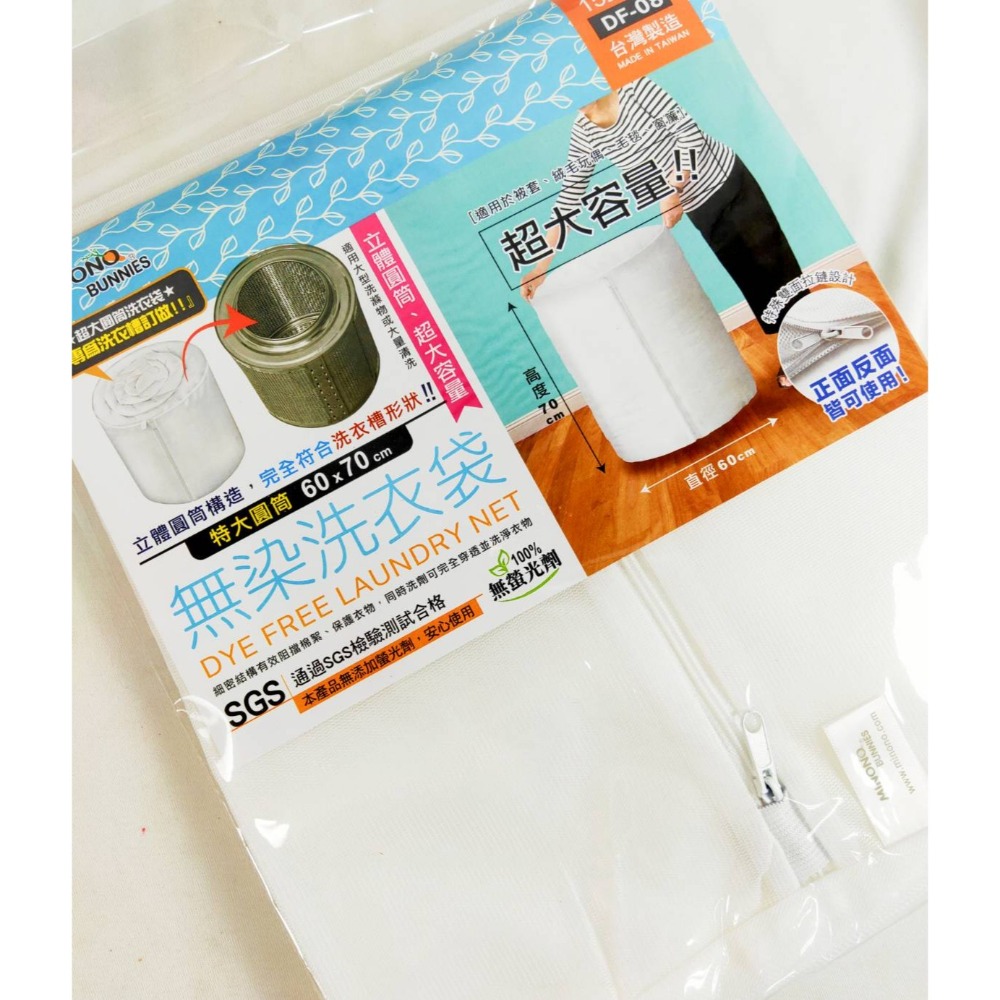台灣製 米諾諾 無染洗衣袋60X70特大圓筒《152785／DF-08》-細節圖2