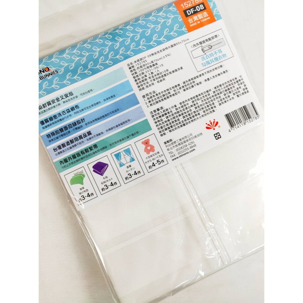 台灣製 米諾諾 無染洗衣袋60X70特大圓筒《152785／DF-08》-細節圖3