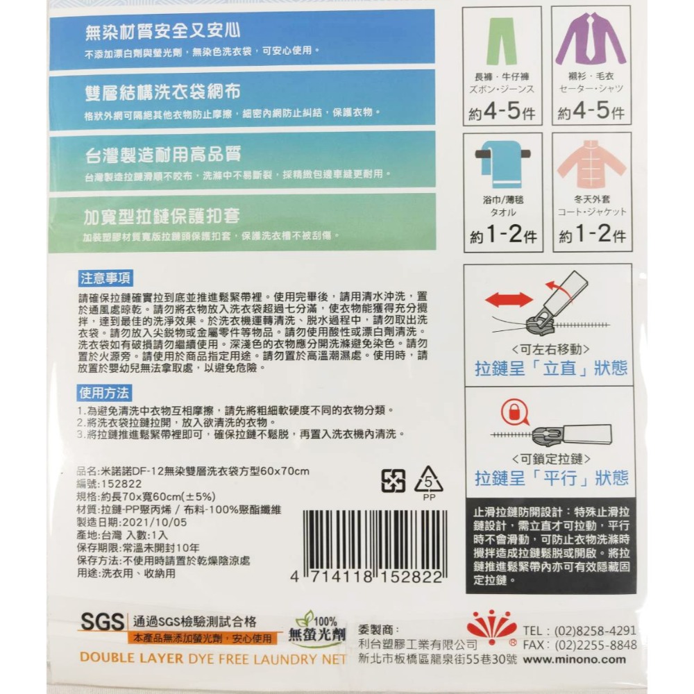 台灣製 米諾諾 無染雙層方型洗衣袋《DF-9~13》-細節圖4