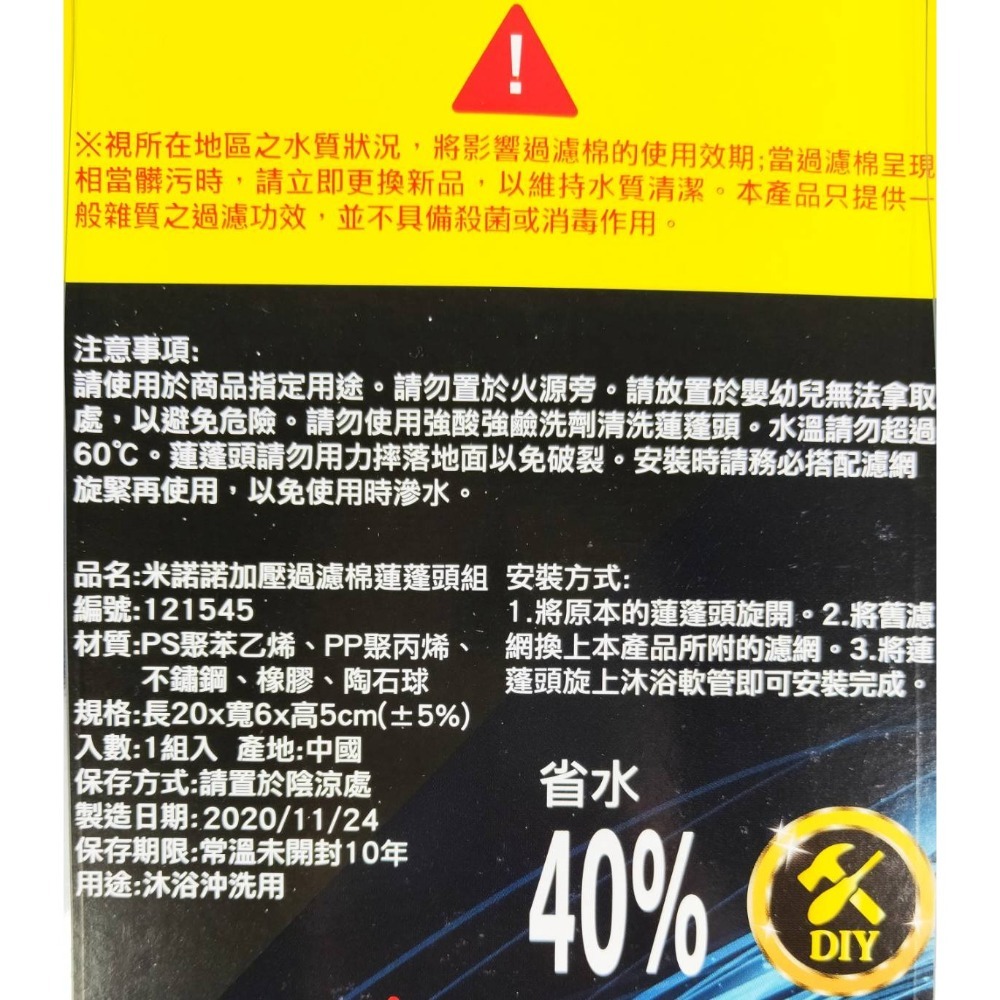 米諾諾 加壓過濾棉蓮蓬頭 過濾蓮蓬頭  蓮蓬頭濾棉《121545／121552》-細節圖4