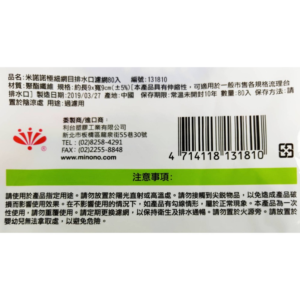 米諾諾 極細網目 80入排水口濾網 廚房濾網 流理臺濾水網《131810》-細節圖5