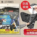 米諾諾 防水機車龍頭罩《137003》／加大機車防塵套《136792》-規格圖3