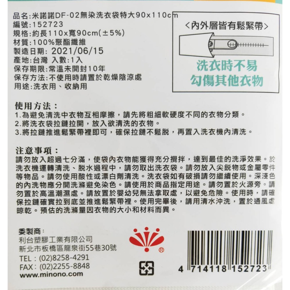 台灣製造 米諾諾 細網１１０ｘ９０ｃｍ特大無染洗衣袋《152723》-細節圖3