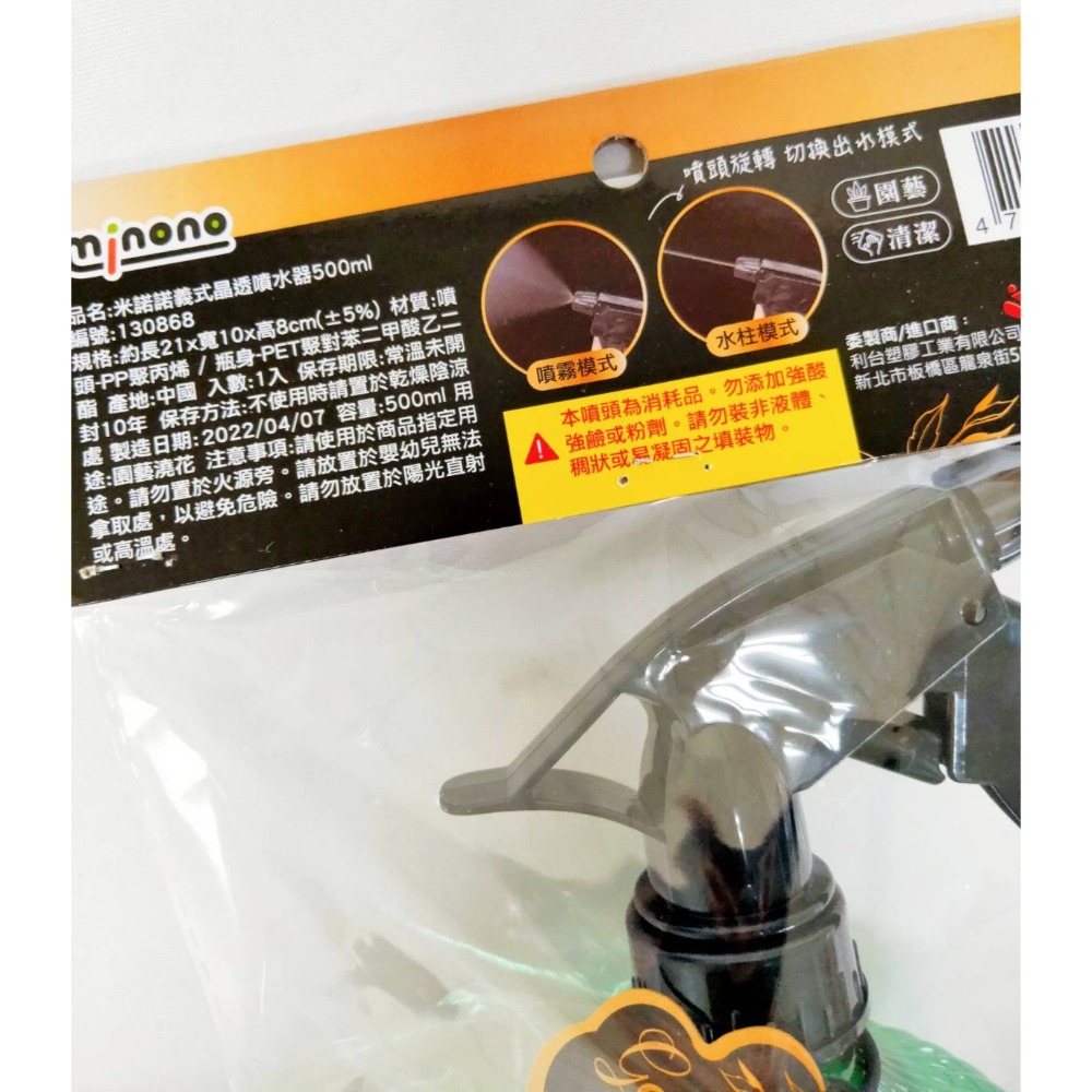 米諾諾 義式晶透500ML噴水器 噴瓶《130868》-細節圖4