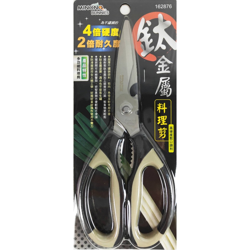 米諾諾 鈦金屬料理剪刀 食物剪刀 萬用剪刀 《162876》-細節圖2