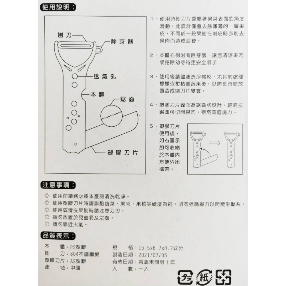 米諾諾 輕巧削皮刀  果刨刀  刨刀《041447》隨機出色-細節圖4