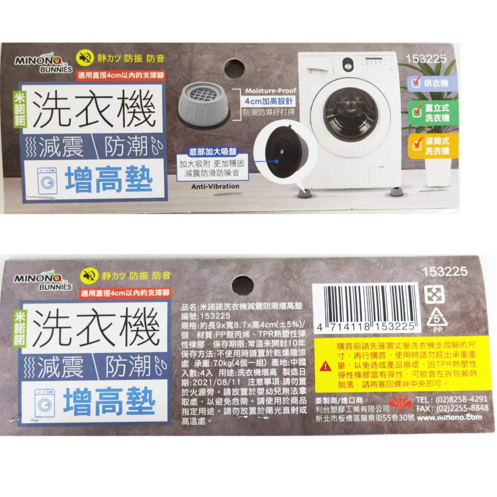 米諾諾 洗衣機減震防潮增高墊《153225》洗衣機腳墊 防滑防震 靜音-細節圖4