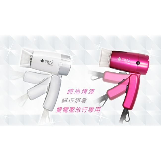 立菱尹 摺疊式雙電壓吹風機《LM-S380》-細節圖2