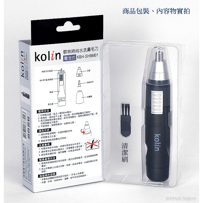 Ｋｏｌｉｎ歌林 時尚水洗鼻毛刀《KBH-SHBM01》鼻毛修剪器 鼻毛刀-細節圖3