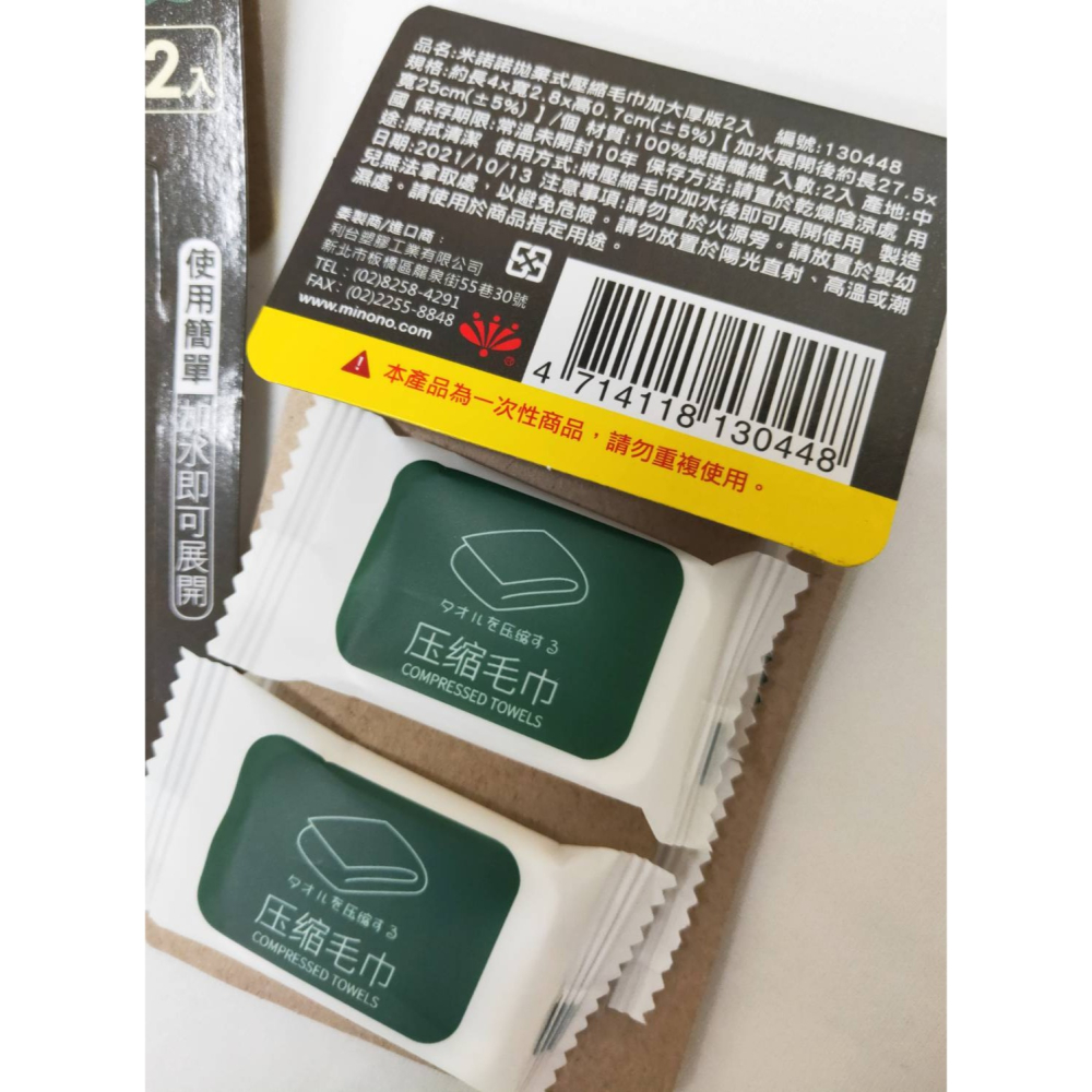 米諾諾 加大厚版 拋棄式壓縮毛巾《130448》-細節圖3