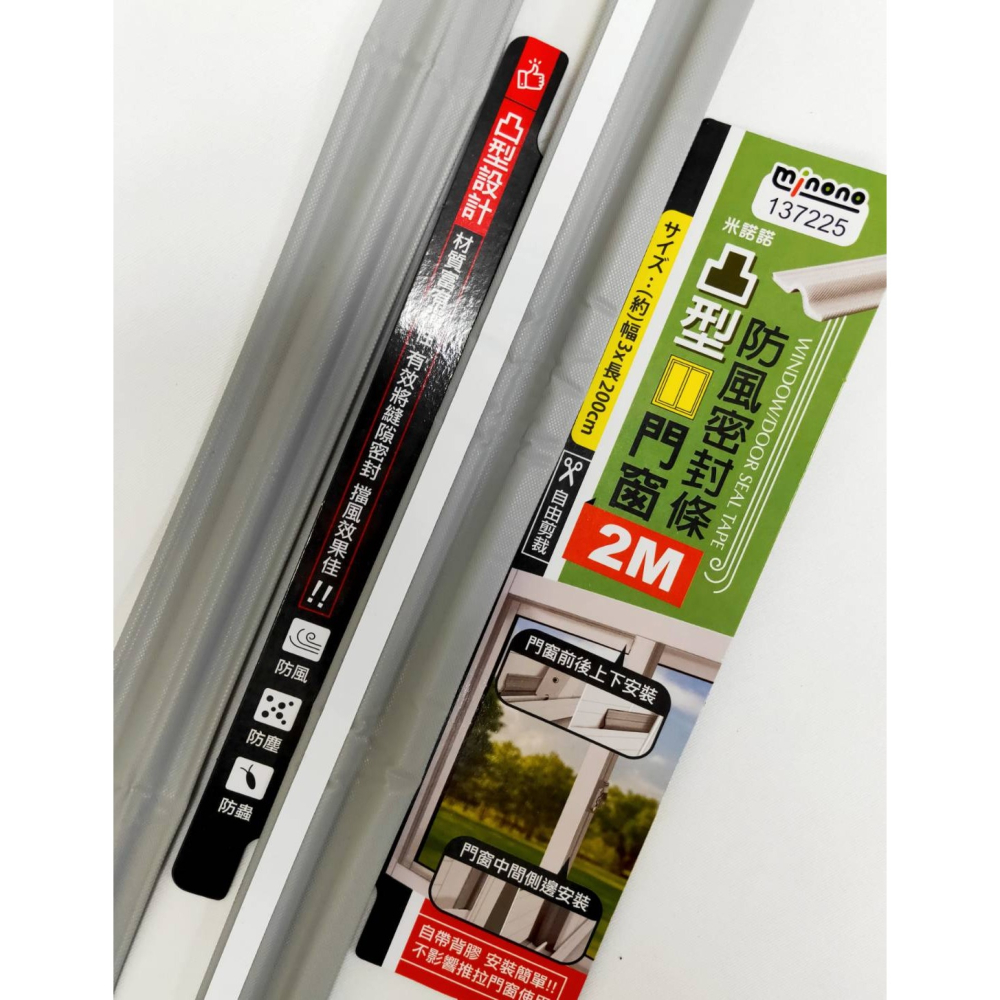 米諾諾 凸型門窗　縫密封條　防風 2M　密封條 防風 防塵 防蟲《137225》擋風神器-細節圖2