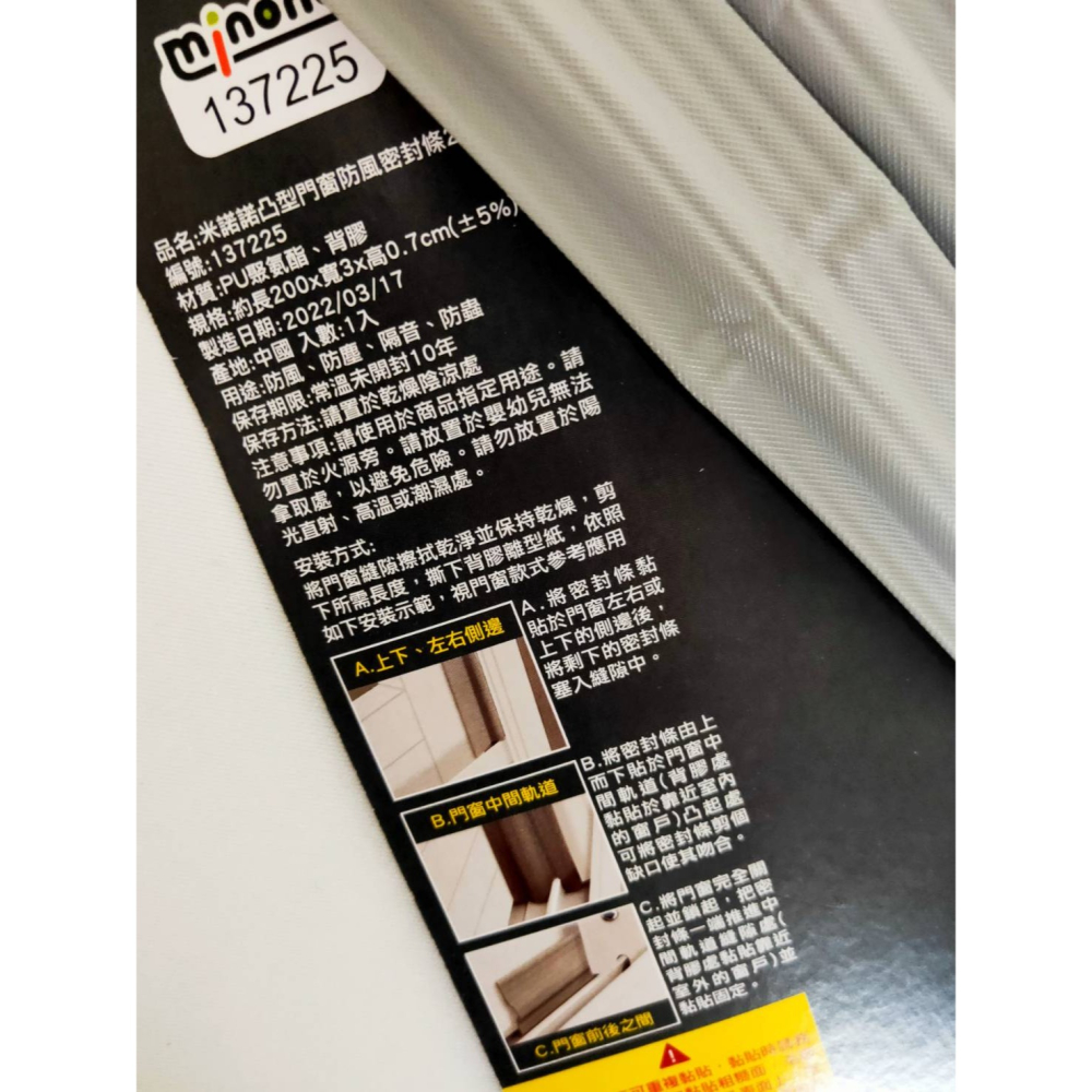 米諾諾 凸型門窗　縫密封條　防風 2M　密封條 防風 防塵 防蟲《137225》擋風神器-細節圖4