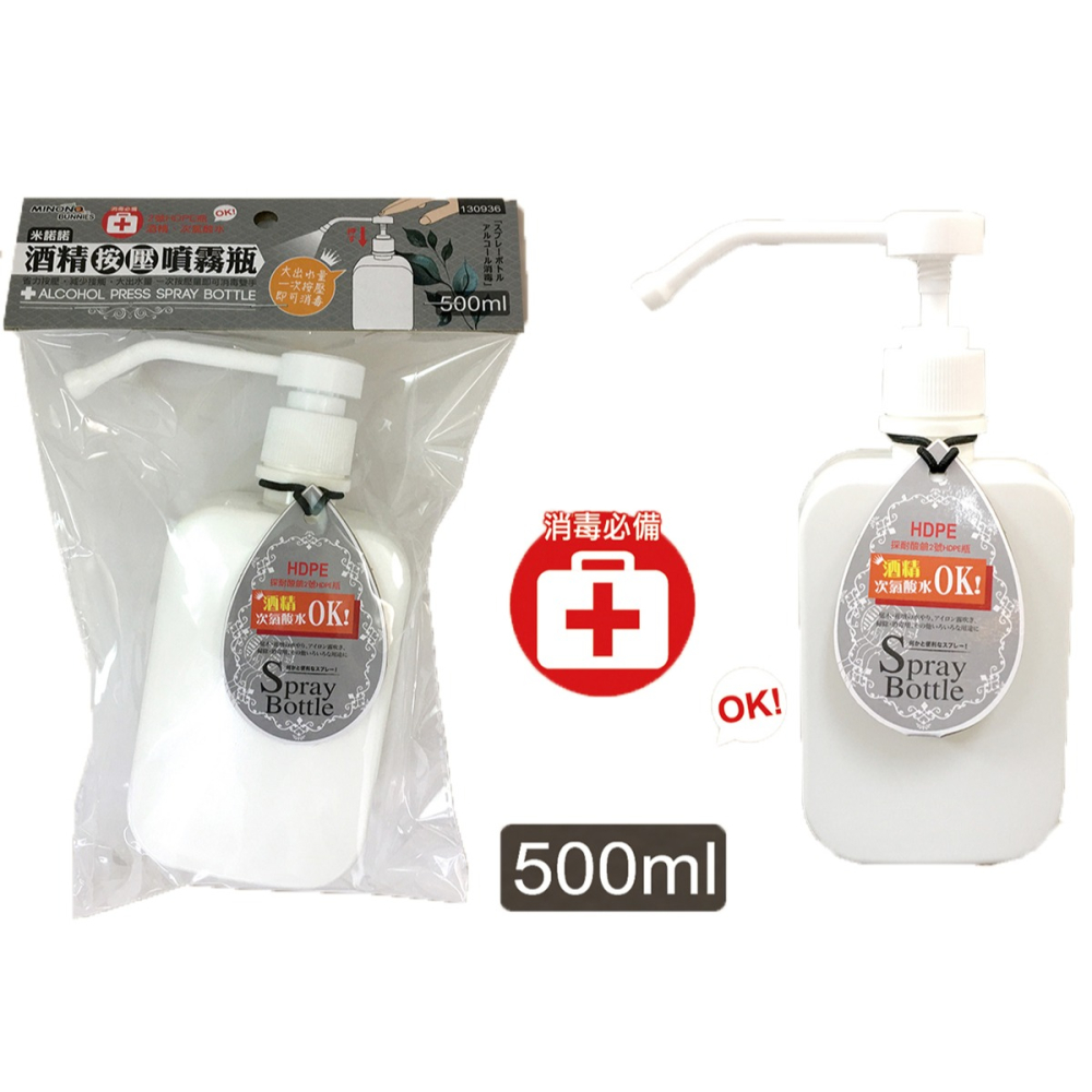 米諾諾 ５００ｍｌ酒精次氯酸水按壓噴霧瓶《130936》-細節圖2