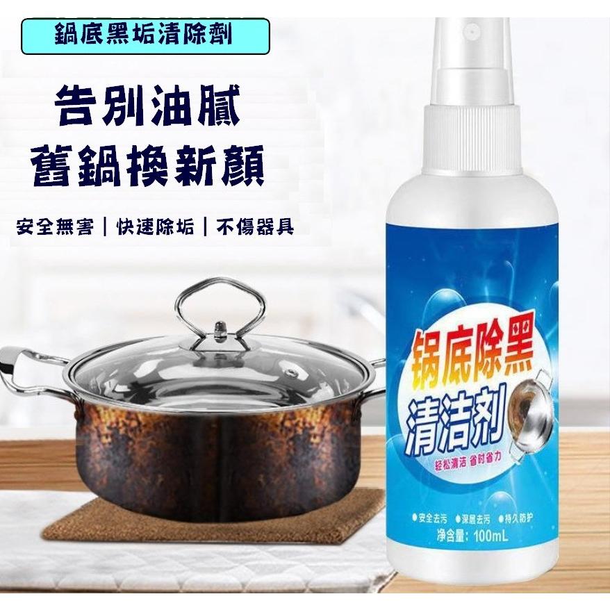 台灣現貨 鍋底除黑清潔劑 鍋底除黑 鍋子除黑 洗鍋神器 鐵鍋清潔  黑垢清潔 鍋具清潔 污垢劑 除鏽劑 清潔噴霧 清潔劑-細節圖5