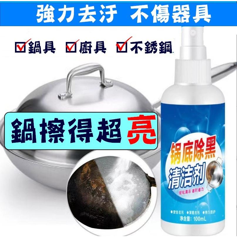 台灣現貨 鍋底除黑清潔劑 鍋底除黑 鍋子除黑 洗鍋神器 鐵鍋清潔  黑垢清潔 鍋具清潔 污垢劑 除鏽劑 清潔噴霧 清潔劑-細節圖7