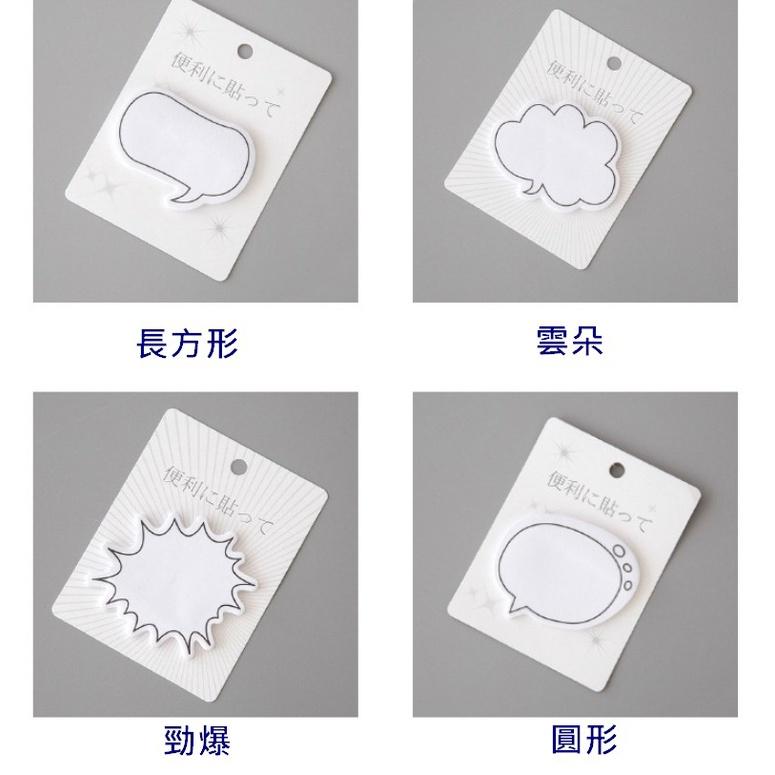 台灣現貨 創意對話框便利貼 便利貼 對話框便利貼 便條紙N次貼 對話框 備忘錄 N次貼 創意便利貼 便條紙 標籤貼 辦公-細節圖8