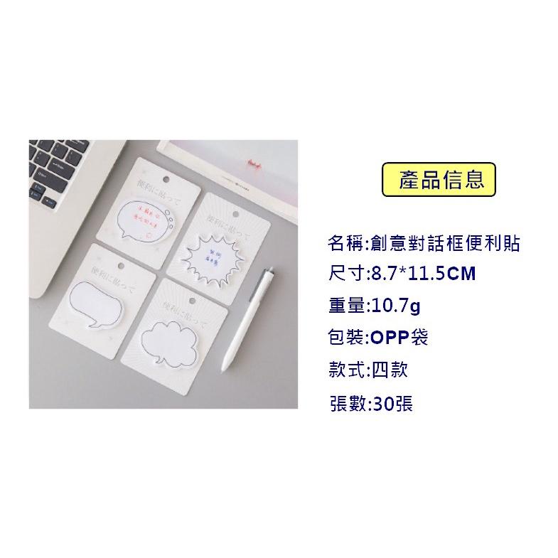 台灣現貨 創意對話框便利貼 便利貼 對話框便利貼 便條紙N次貼 對話框 備忘錄 N次貼 創意便利貼 便條紙 標籤貼 辦公-細節圖9