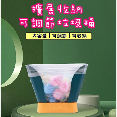 台灣現貨 擴展收納垃圾桶 擴展垃圾桶 收納垃圾桶 垃圾桶 可調式垃圾桶 開合垃圾桶 變形垃圾桶 窄型垃圾桶 居家垃圾桶