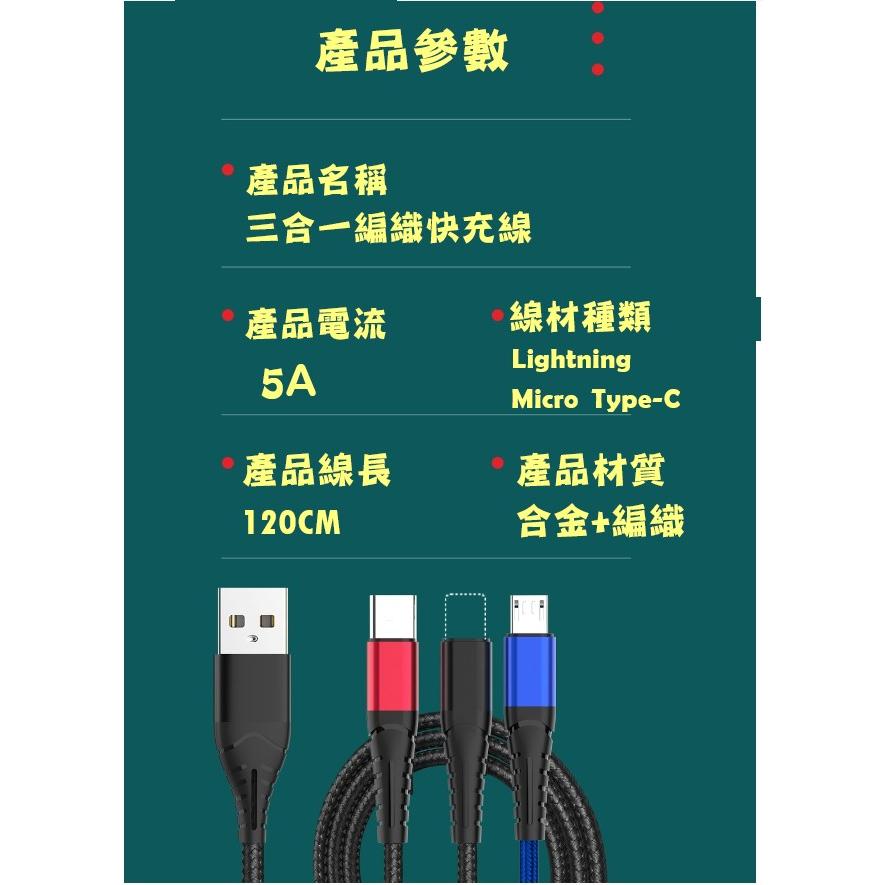 台灣現貨 5A三合一快充編織充電線 一拖三充電線 一拖三快充線 充電線 快充線 三合一數據線 旅行必備充電線 手機充電線-細節圖9