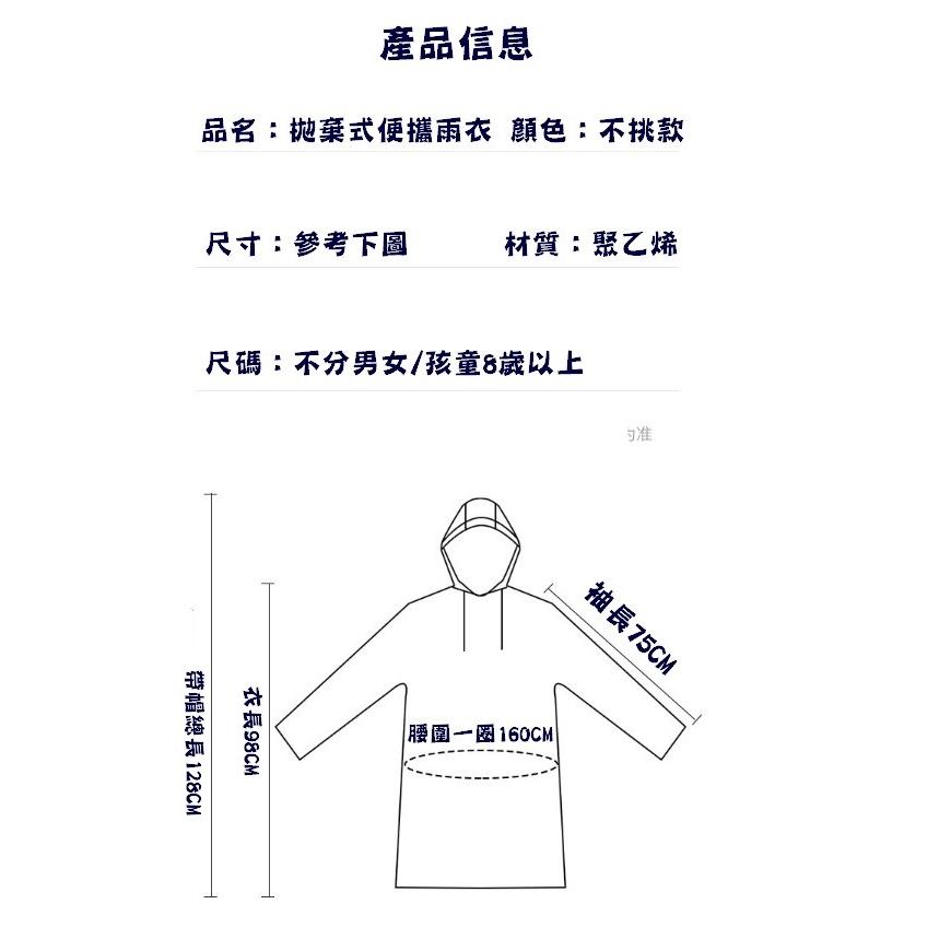 台灣現貨 拋棄式便攜雨衣 拋棄式雨衣 便攜雨衣 一次性雨衣 雨衣 便攜雨衣 連身式雨衣 演唱會雨衣 遊樂園雨衣 輕便雨衣-細節圖7