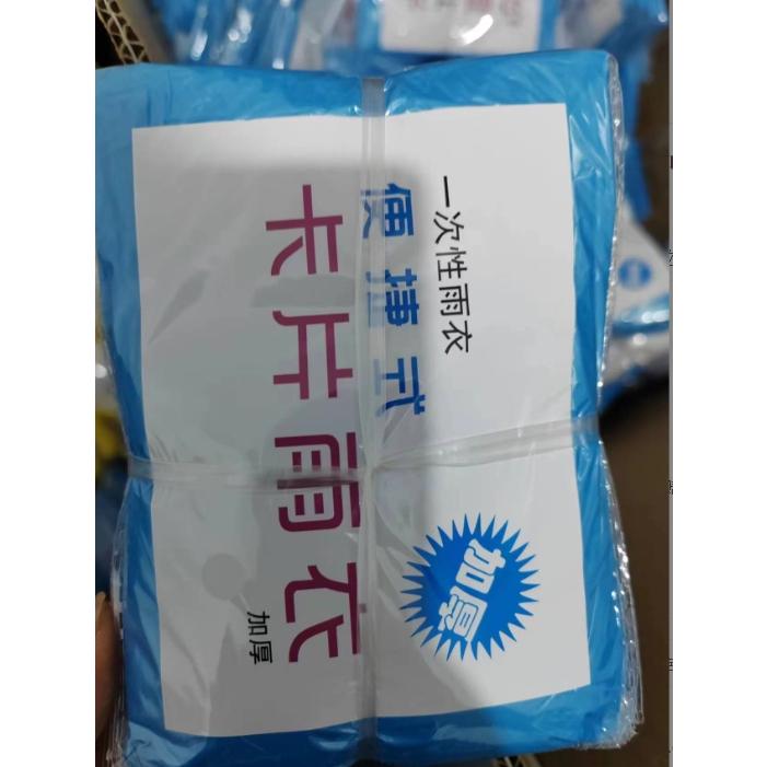 台灣現貨 拋棄式便攜雨衣 拋棄式雨衣 便攜雨衣 一次性雨衣 雨衣 便攜雨衣 連身式雨衣 演唱會雨衣 遊樂園雨衣 輕便雨衣-細節圖9