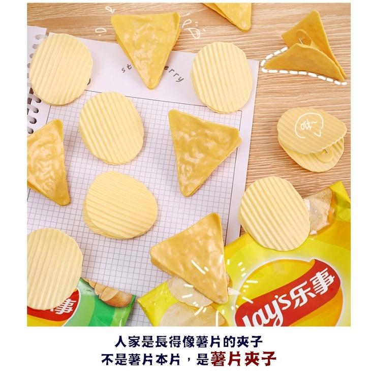 台灣現貨 可愛薯片夾 薯片文件夾 文件夾 創意文件夾 文具 餅乾文件夾 收納夾 零食夾 洋芋片手帳夾 辦公夾 學校禮品-細節圖2