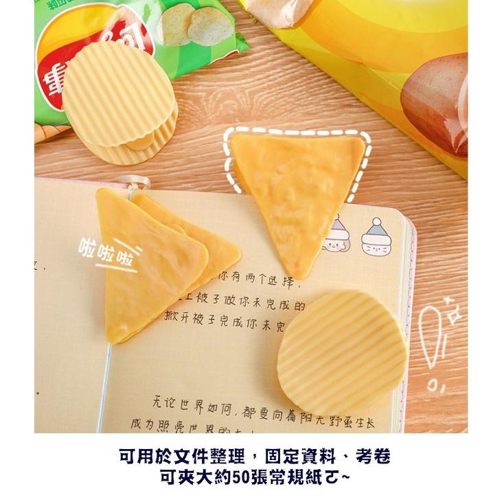 台灣現貨 可愛薯片夾 薯片文件夾 文件夾 創意文件夾 文具 餅乾文件夾 收納夾 零食夾 洋芋片手帳夾 辦公夾 學校禮品-細節圖4