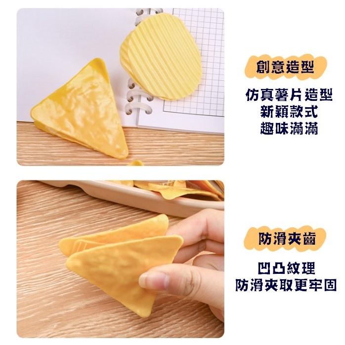 台灣現貨 可愛薯片夾 薯片文件夾 文件夾 創意文件夾 文具 餅乾文件夾 收納夾 零食夾 洋芋片手帳夾 辦公夾 學校禮品-細節圖7