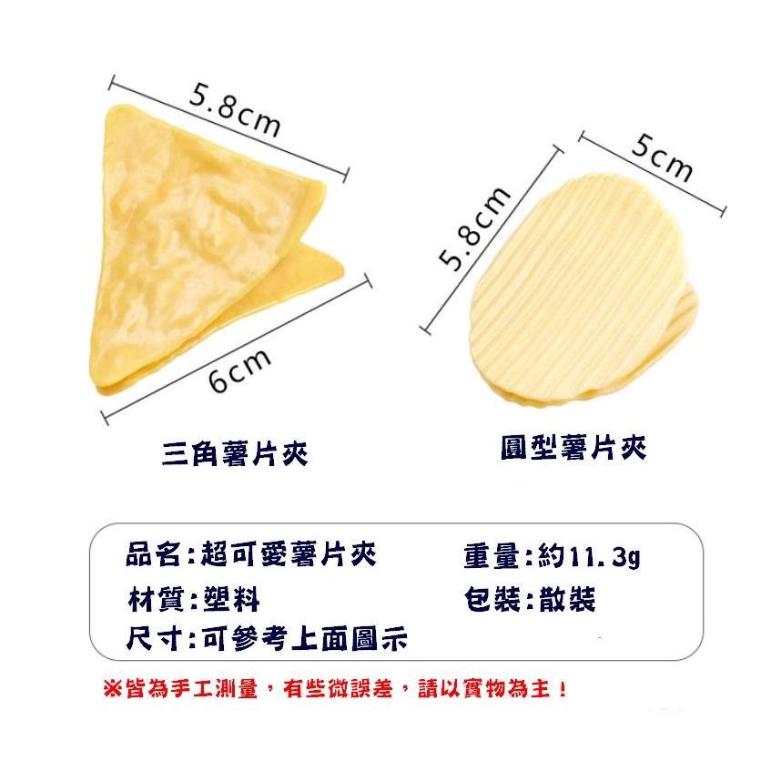 台灣現貨 可愛薯片夾 薯片文件夾 文件夾 創意文件夾 文具 餅乾文件夾 收納夾 零食夾 洋芋片手帳夾 辦公夾 學校禮品-細節圖9