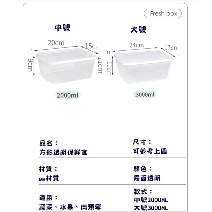 台灣現貨 透明長方形保鮮盒 長方形保鮮盒 密封保鮮盒 冰箱密封保鮮盒 收納盒 魚盒 保鮮盒 蔬果保鮮盒 冷藏盒 冰箱收納-細節圖9