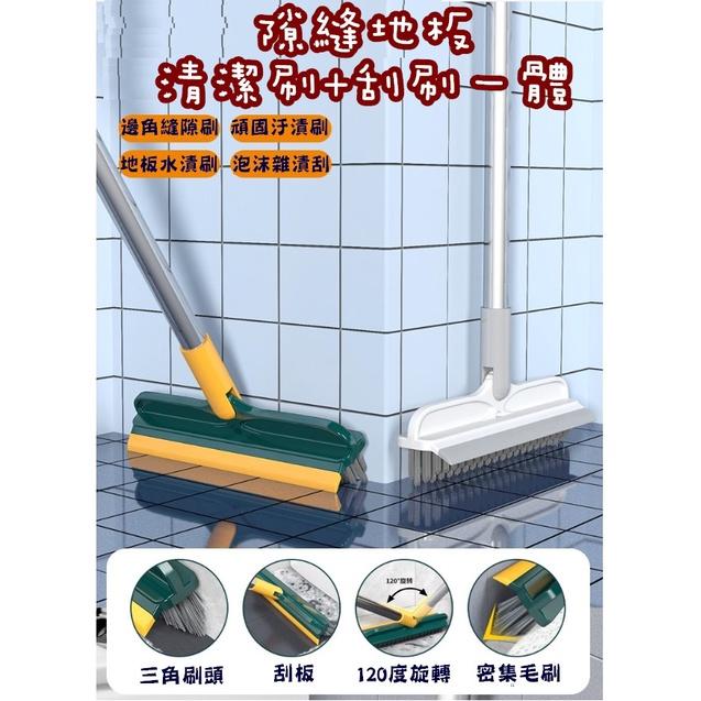 台灣現貨 隙縫地板清潔刷 兩用地板清潔刷 隙縫清潔刮板刷 廁所浴室地板刷 角落地板刷 廁所地縫刷子神器 地板刷 刮水器-細節圖6