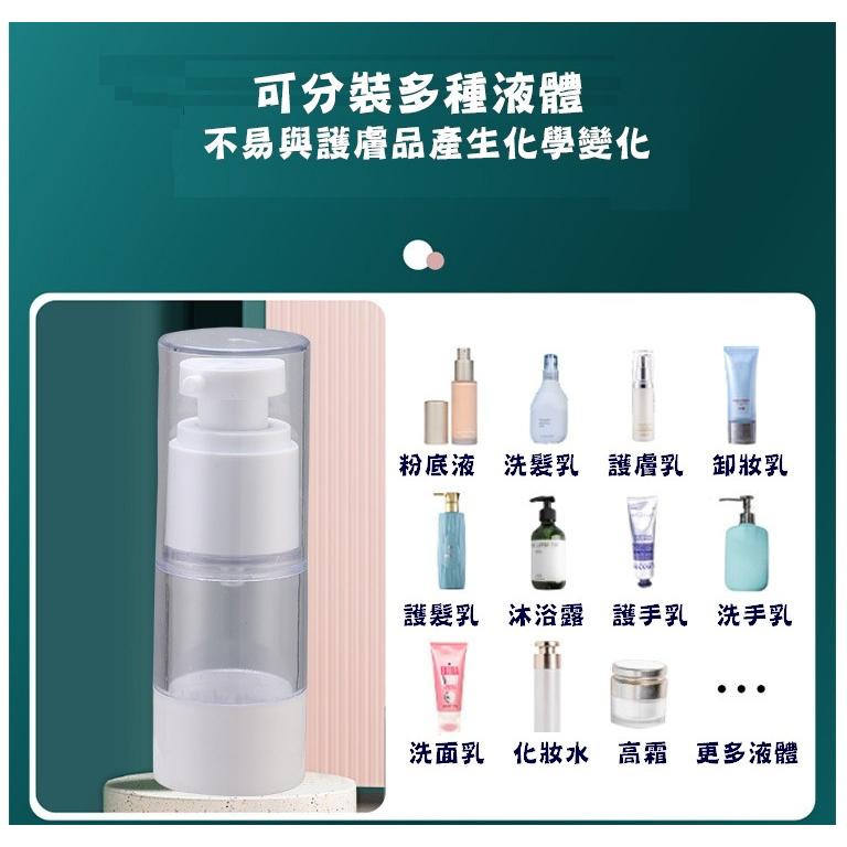 台灣現貨 真空分裝瓶 真空乳液瓶 分裝瓶 旅行分裝瓶 乳液瓶 真空瓶 擠乳瓶 真空按壓瓶 粉底液分裝 乳液分裝瓶 外出瓶-細節圖9