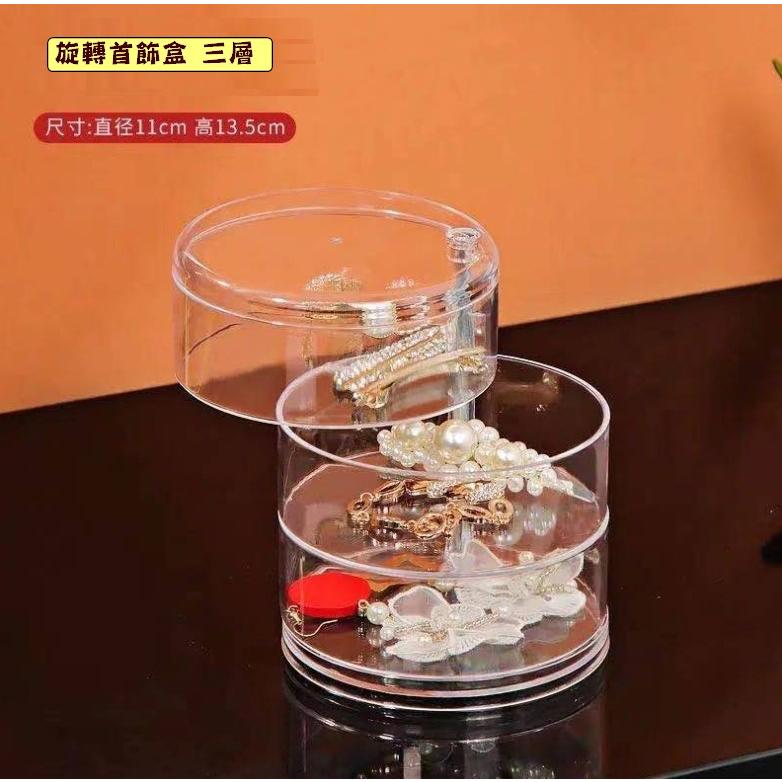 台灣現貨 可旋轉多層首飾收納盒 飾品收納盒 透明首飾收納 化妝台收納 小首飾盒 透明左右旋轉收納盒 桌面收納 收納盒-細節圖2