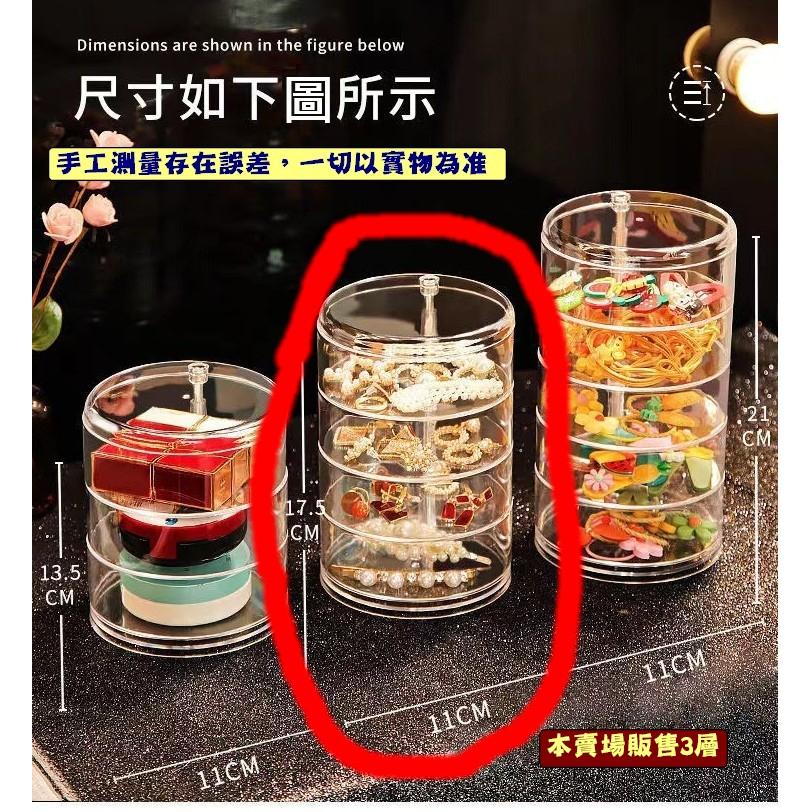台灣現貨 可旋轉多層首飾收納盒 飾品收納盒 透明首飾收納 化妝台收納 小首飾盒 透明左右旋轉收納盒 桌面收納 收納盒-細節圖9