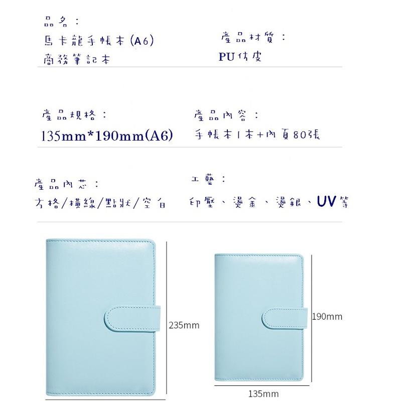 台灣現貨 馬卡龍手帳本 手帳本 活頁筆記本 活頁夾 A6活頁本 6孔活頁 活頁本 筆記本 手帳 計帳本 附80張內頁-細節圖9