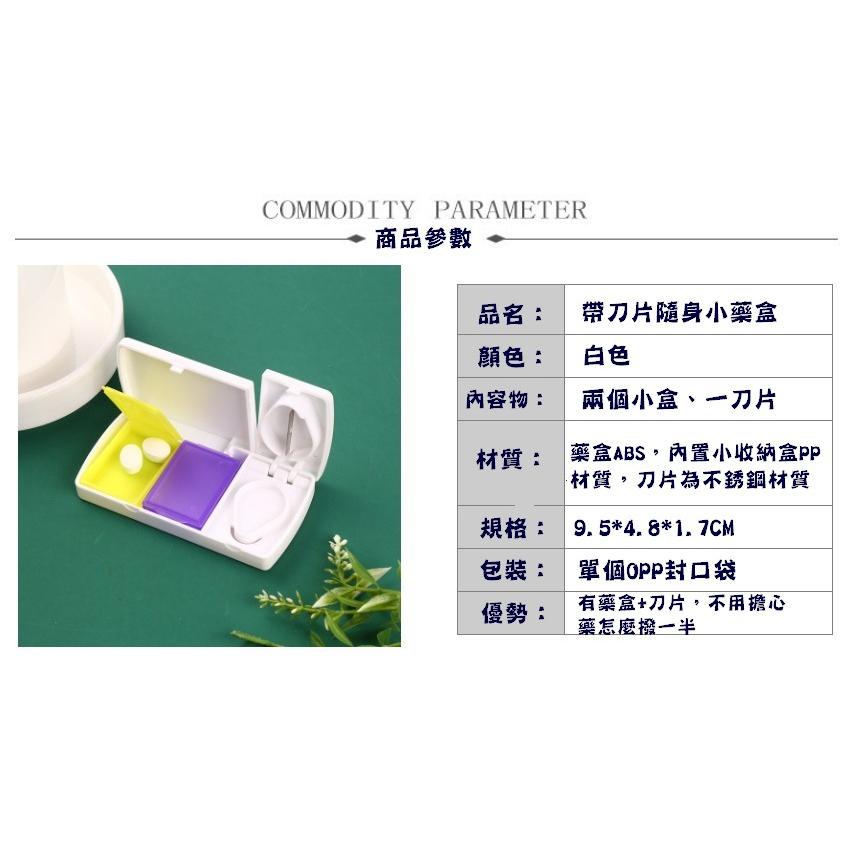 台灣現貨 帶刀片隨身小藥盒 帶刀片藥盒 帶刀片隨身小藥盒 切藥盒 兩盒藥盒 小藥盒 隨身藥盒 隨身小藥盒 切藥器 切藥-細節圖8