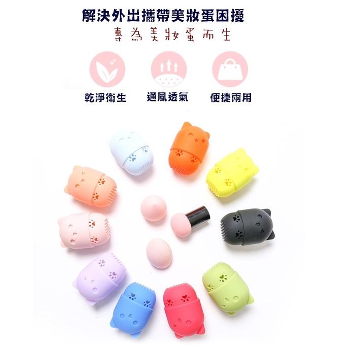台灣現貨 貓咪美妝蛋旅行收納蛋 美妝蛋收納 彩妝蛋收納 粉撲收納 美妝蛋收納盒 美妝蛋旅行 美妝蛋防塵收納 晾蛋架 蛋架-細節圖8