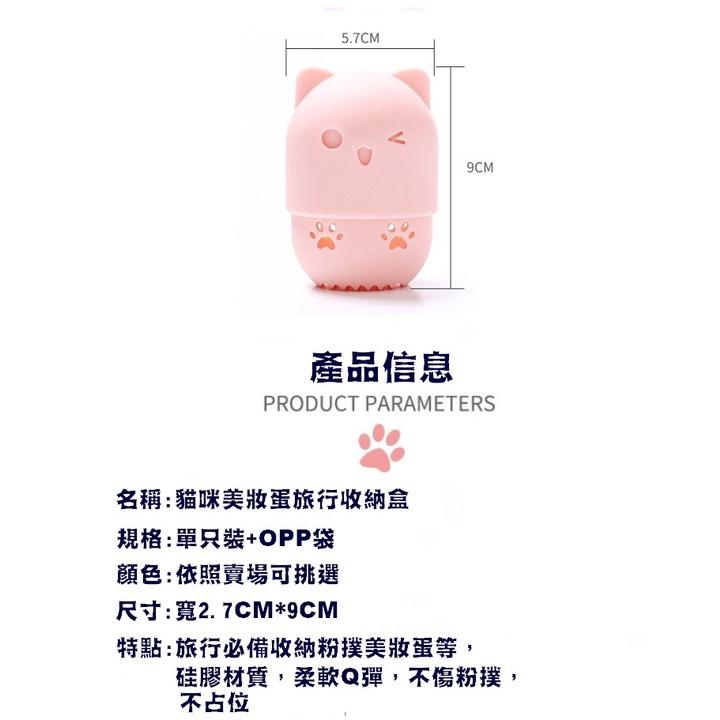 台灣現貨 貓咪美妝蛋旅行收納蛋 美妝蛋收納 彩妝蛋收納 粉撲收納 美妝蛋收納盒 美妝蛋旅行 美妝蛋防塵收納 晾蛋架 蛋架-細節圖9