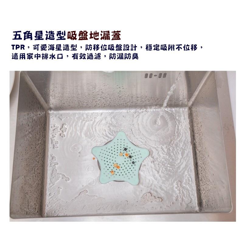 台灣現貨 吸盤排水口過濾網 星星吸盤排水孔過濾網 排水孔過濾網 排水孔過濾 水槽防堵防臭地漏墊 廚房浴室排水口濾網-細節圖6