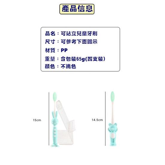 台灣現貨 可站立兒童牙刷 吸盤牙刷 兒童牙刷 可站牙刷 軟毛牙刷 小頭軟刷毛 寶寶牙刷  四入兒童牙刷 兔子牙刷 小牙刷-細節圖9