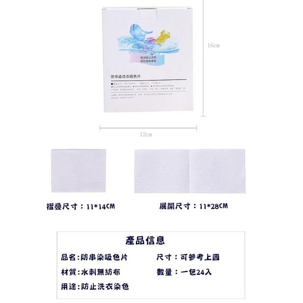 台灣現貨 防串染洗衣吸色片 防串染 洗衣吸色片 洗衣 洗衣片 吸色片 防染片 防染巾 洗衣吸色片 洗衣防串染 一包24入-細節圖9
