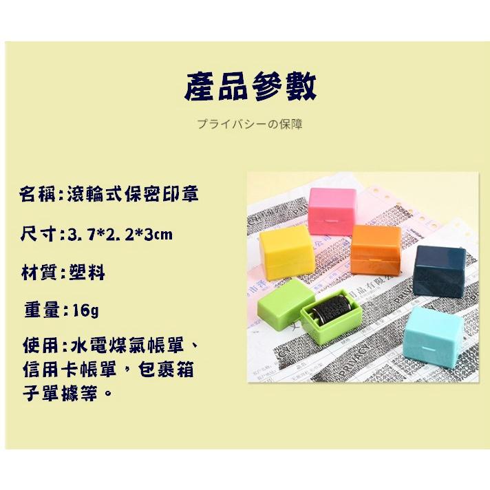 台灣現貨 滾輪式亂碼保密印章 保密印章 亂碼滾輪印章 保密章 滾輪章 隱私加密印章 亂碼印章 隱私保密章 隱私印章-細節圖9